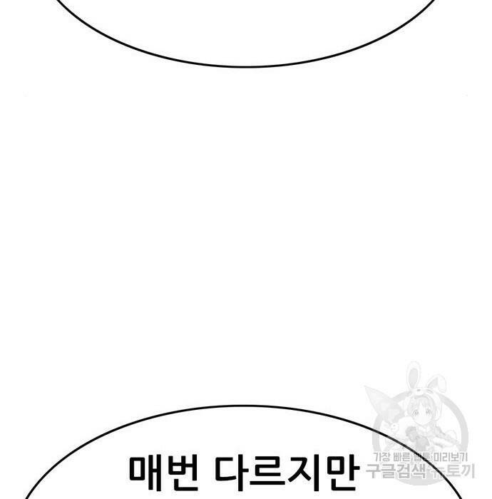사형소년 32화 86