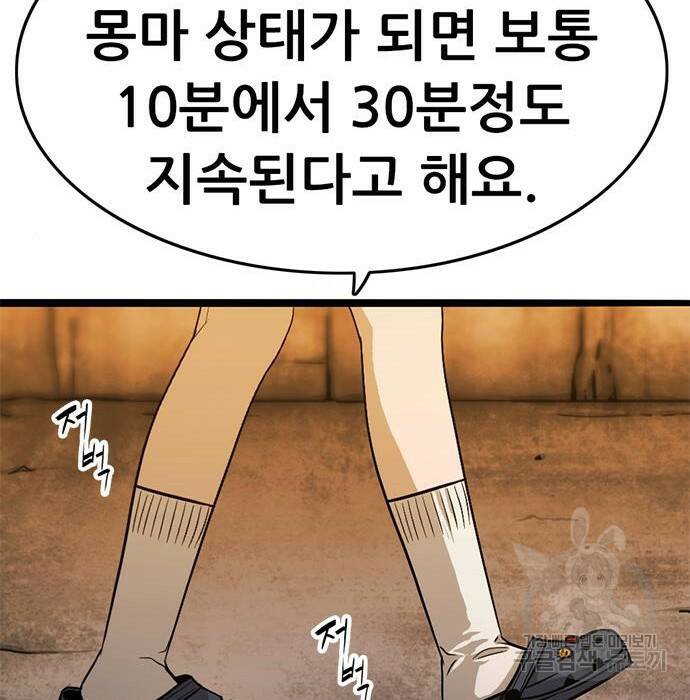 사형소년 32화 87