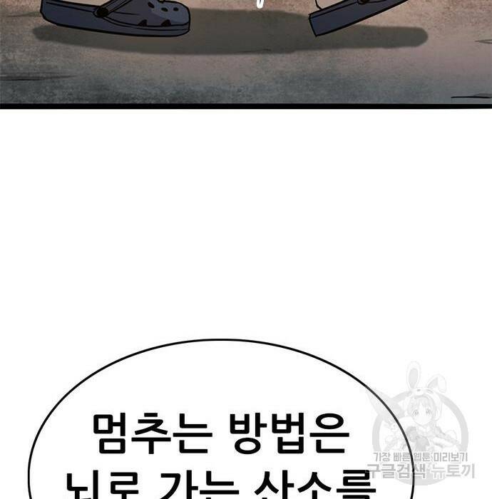 사형소년 32화 88