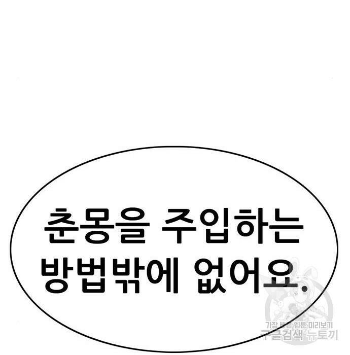 사형소년 32화 91