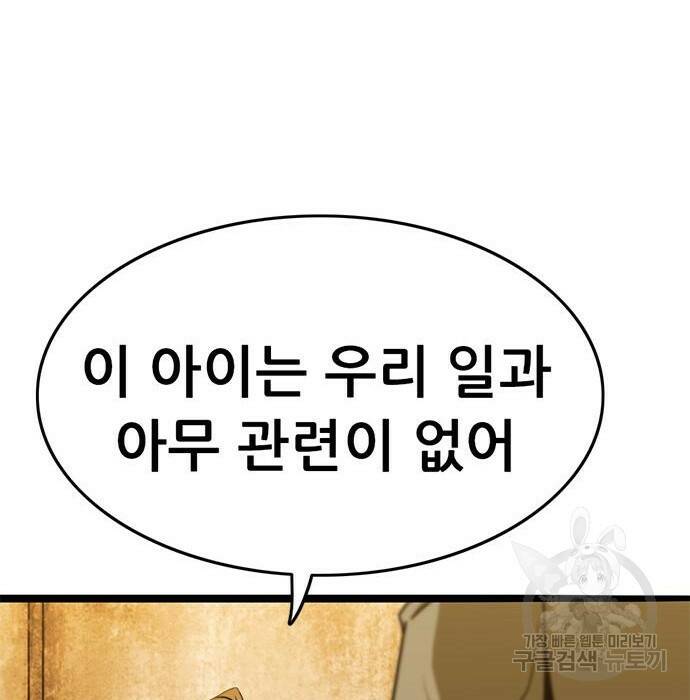 사형소년 32화 103