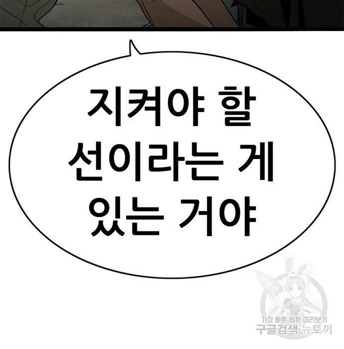 사형소년 32화 105