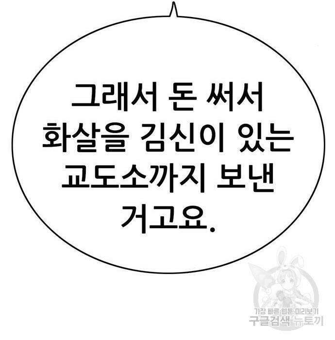 사형소년 32화 108