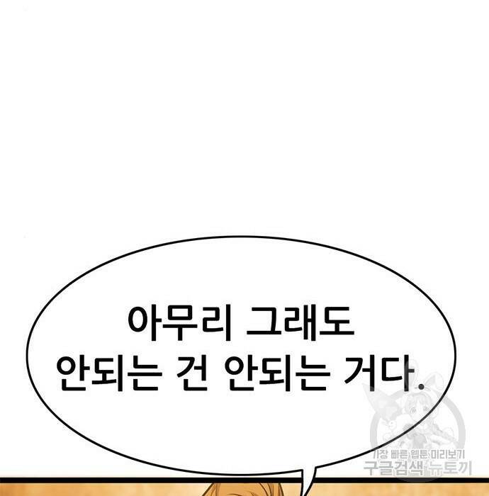 사형소년 32화 112