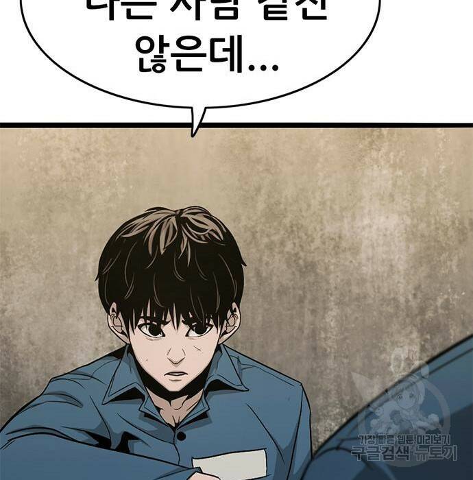 사형소년 32화 124