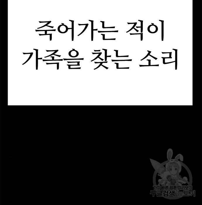 사형소년 32화 154