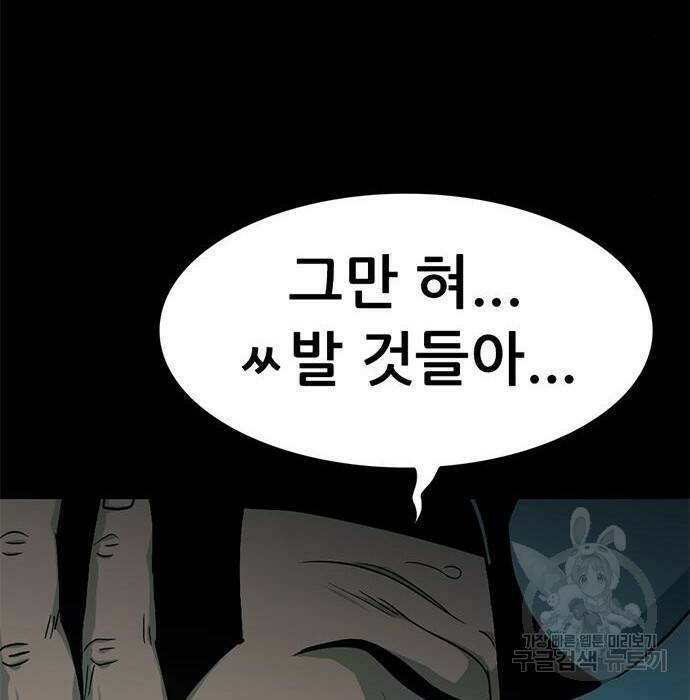 사형소년 32화 165