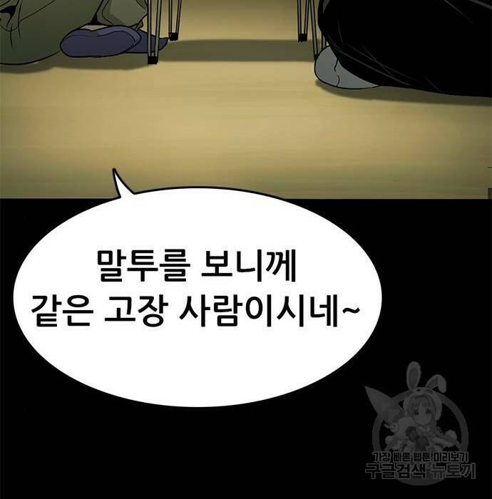 사형소년 32화 195