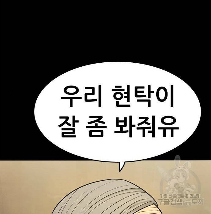 사형소년 32화 196
