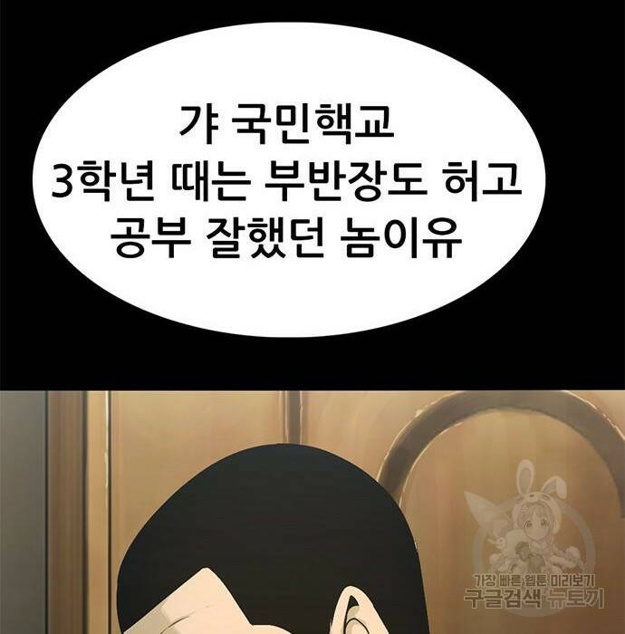 사형소년 32화 199