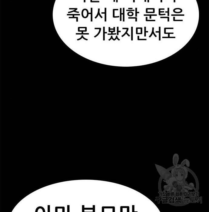 사형소년 32화 201