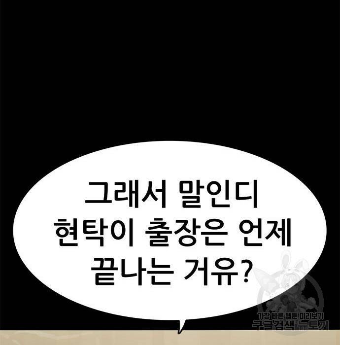 사형소년 32화 204