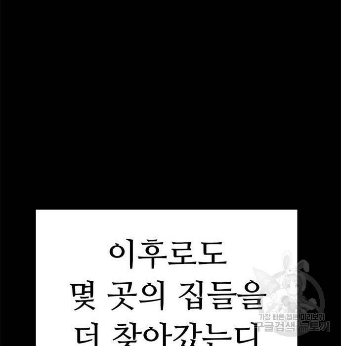 사형소년 32화 209