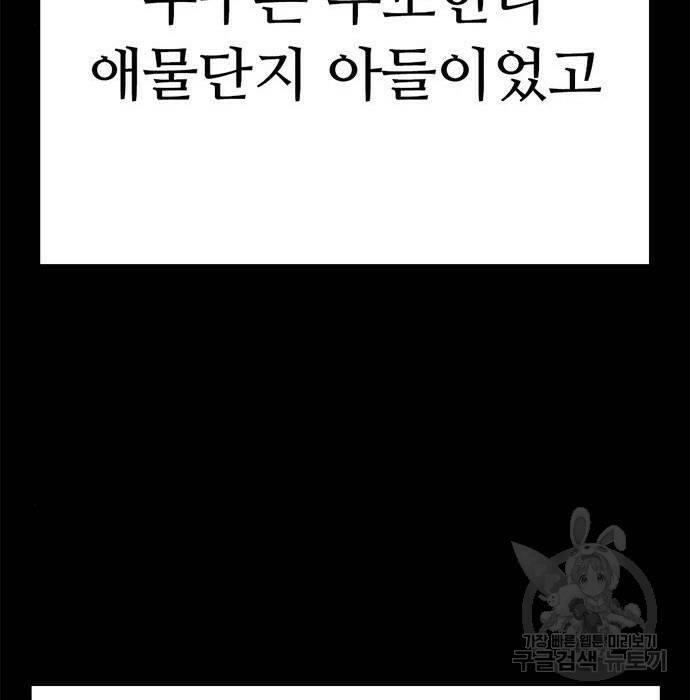 사형소년 32화 214