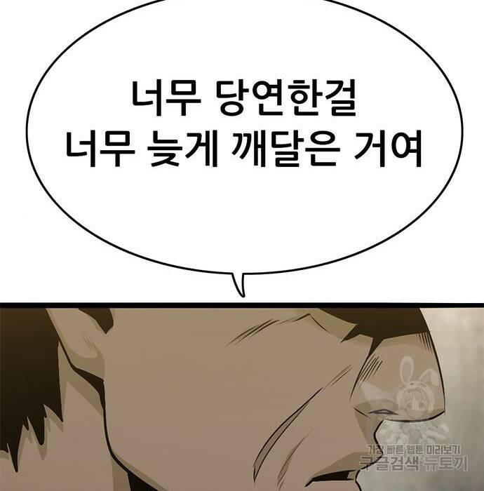 사형소년 32화 228