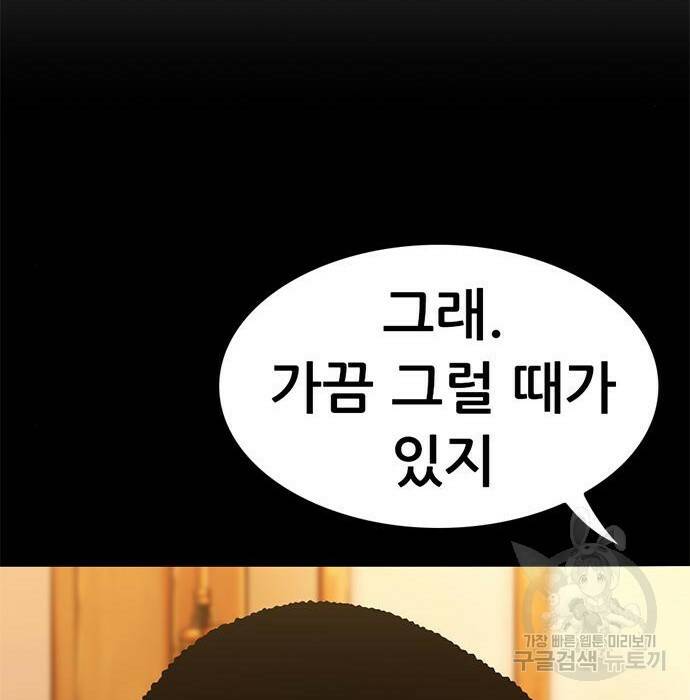 사형소년 32화 234