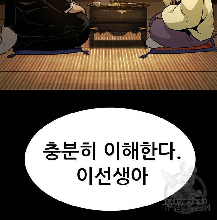 사형소년 32화 238