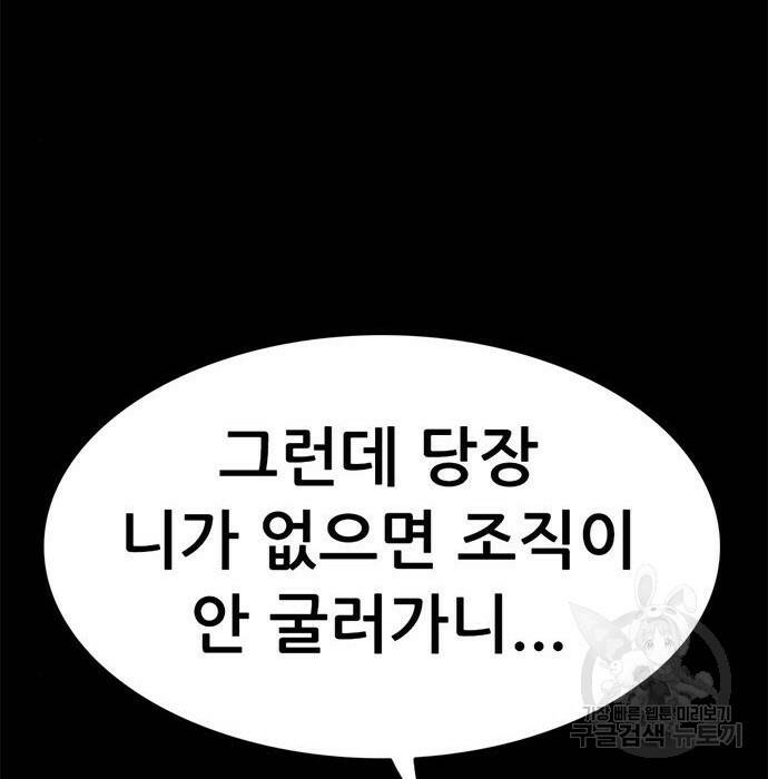 사형소년 32화 239