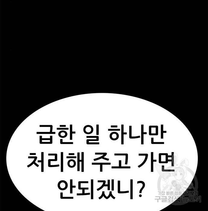 사형소년 32화 241