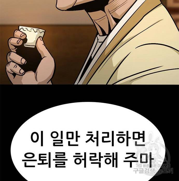 사형소년 32화 243