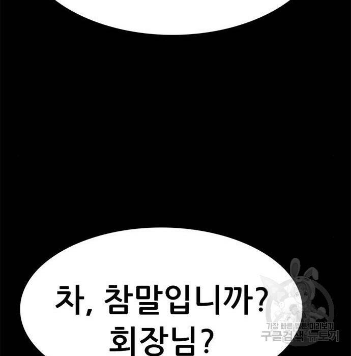 사형소년 32화 244