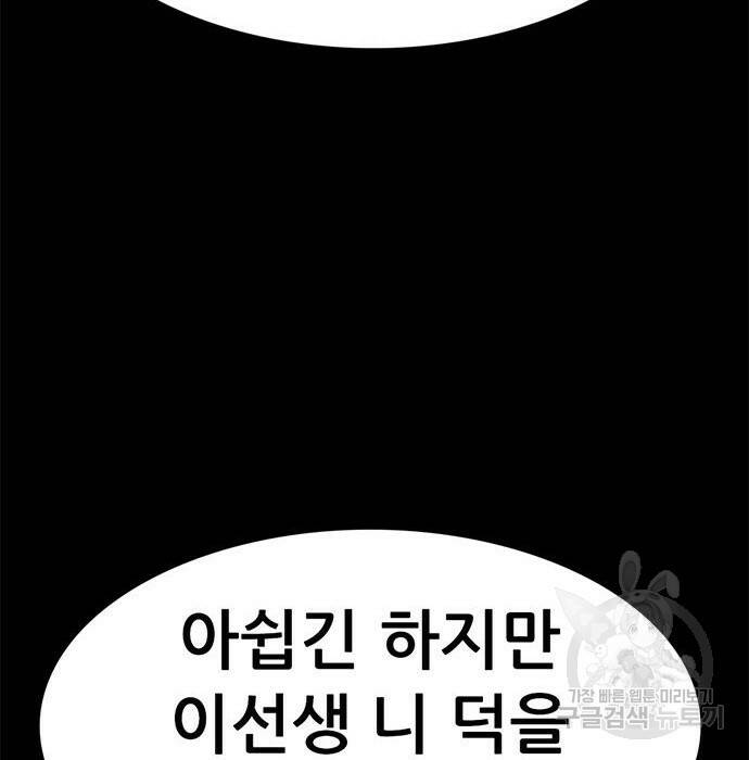 사형소년 32화 247