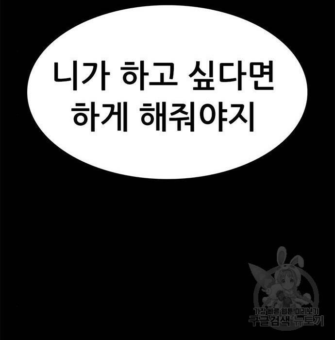 사형소년 32화 249