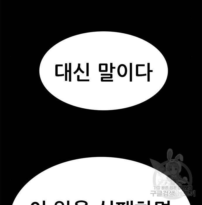 사형소년 32화 250