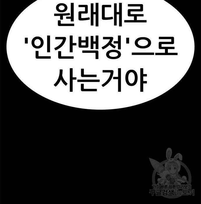 사형소년 32화 253