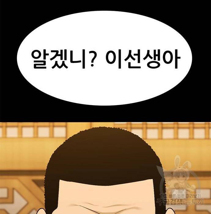 사형소년 32화 254