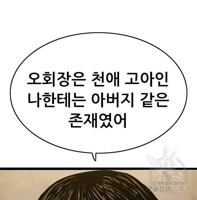 사형소년 32화 257