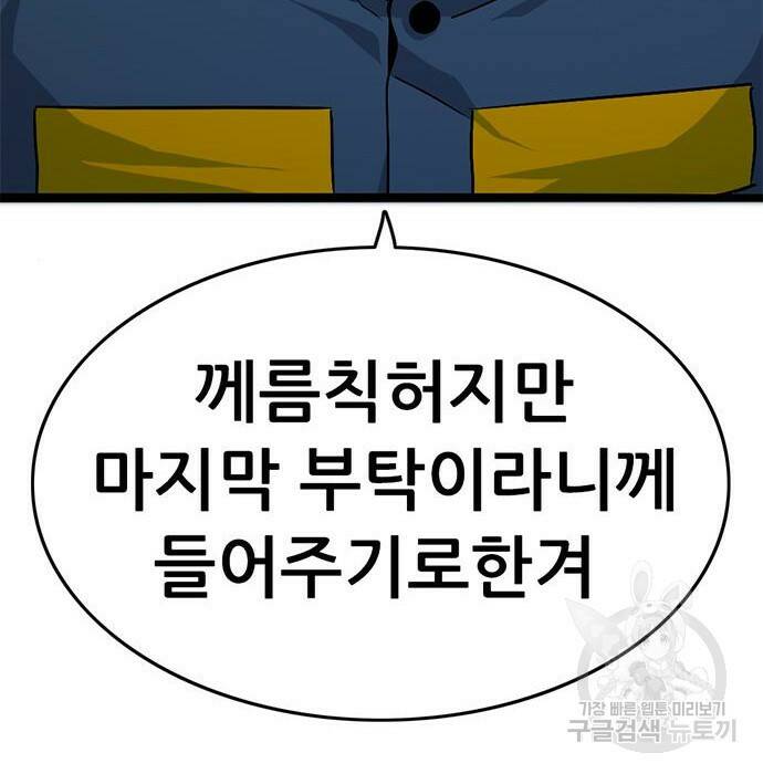 사형소년 32화 259