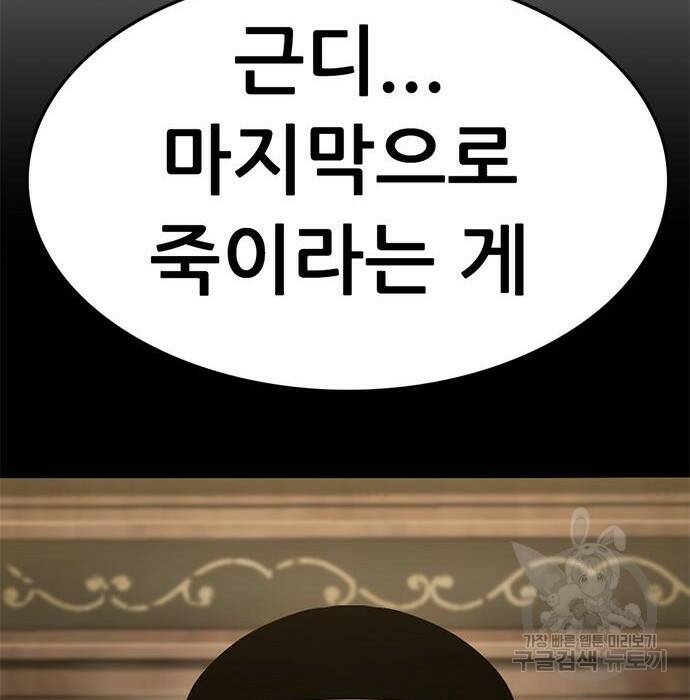 사형소년 32화 261