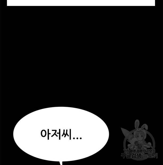 사형소년 32화 270