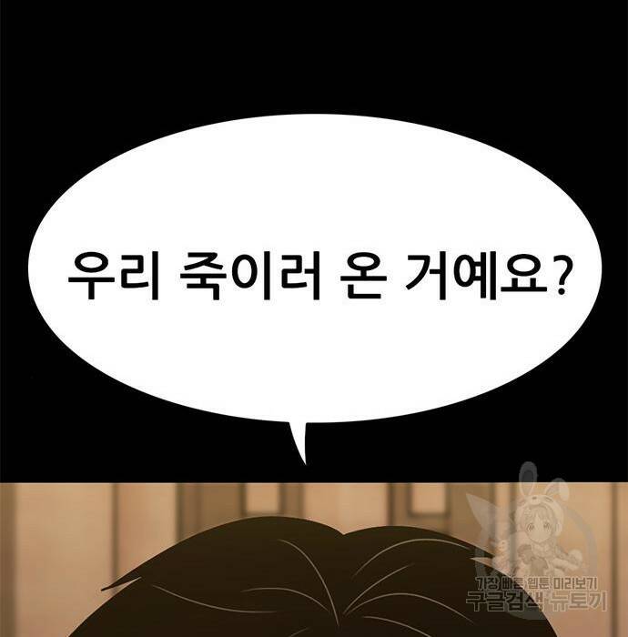 사형소년 32화 272
