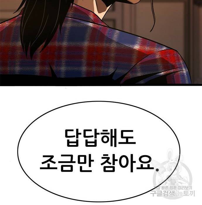 사형소년 32화 290