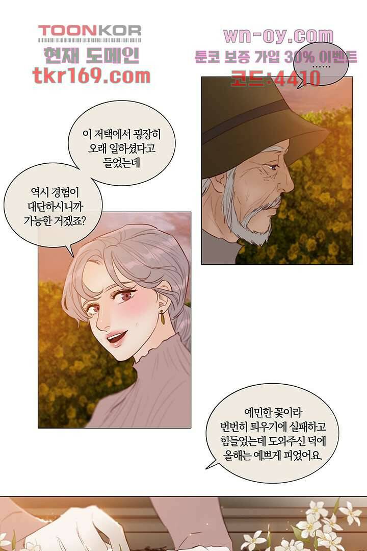 초상화 44화 3