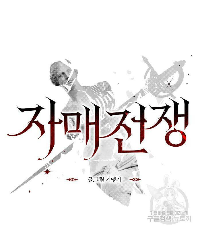 자매전쟁 17화 9
