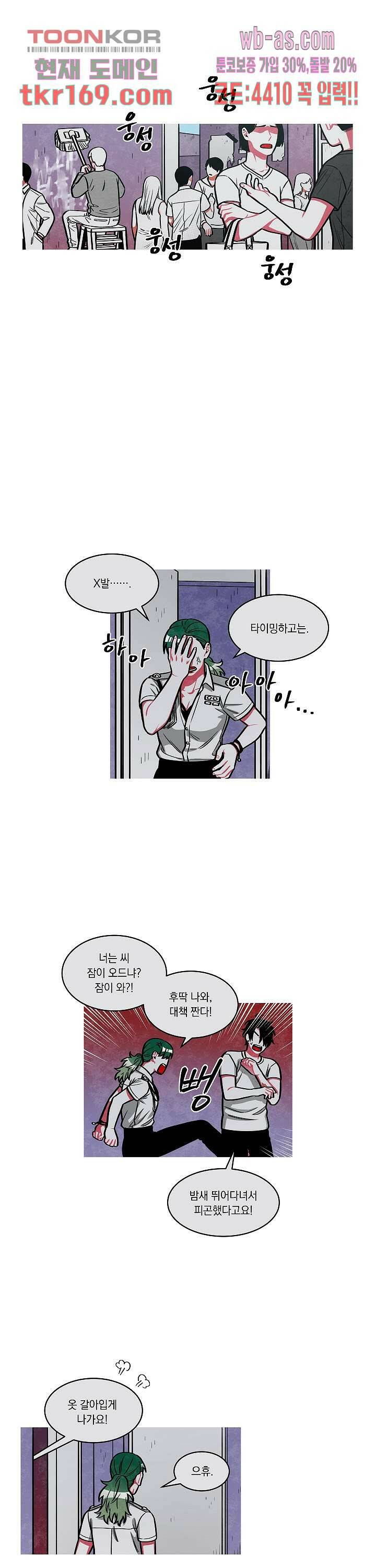챠오즈의 맙소사 43화 10