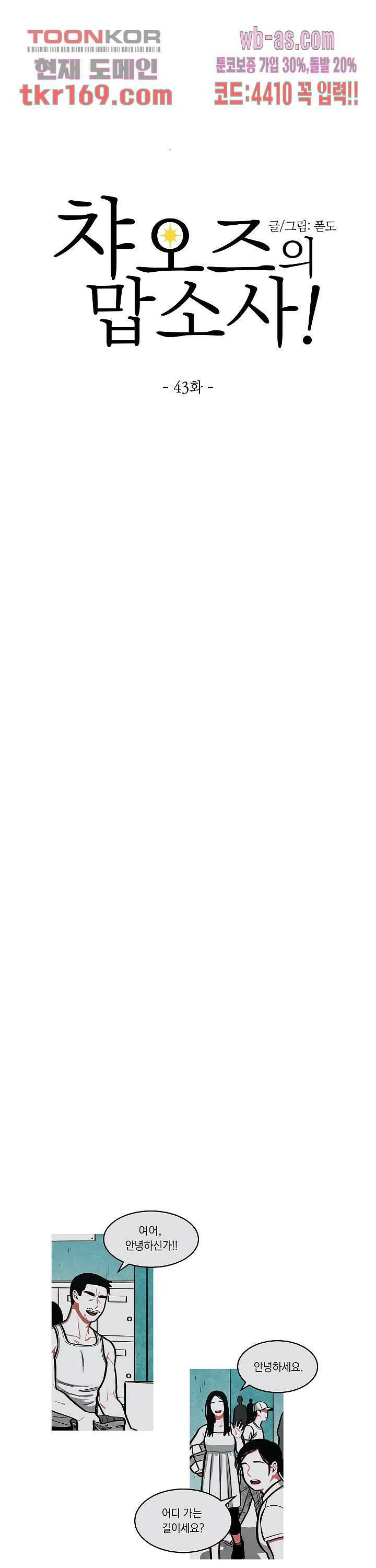 챠오즈의 맙소사 43화 12