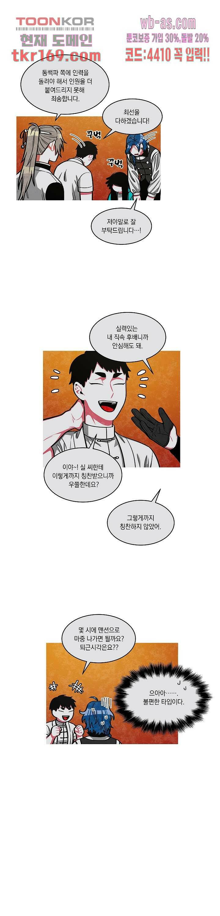 챠오즈의 맙소사 43화 14