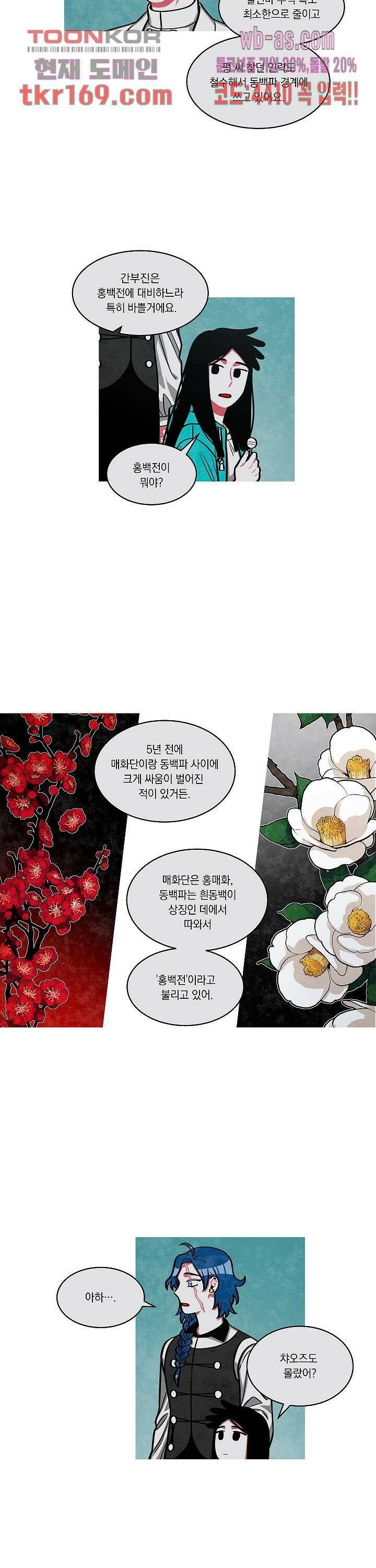 챠오즈의 맙소사 43화 16