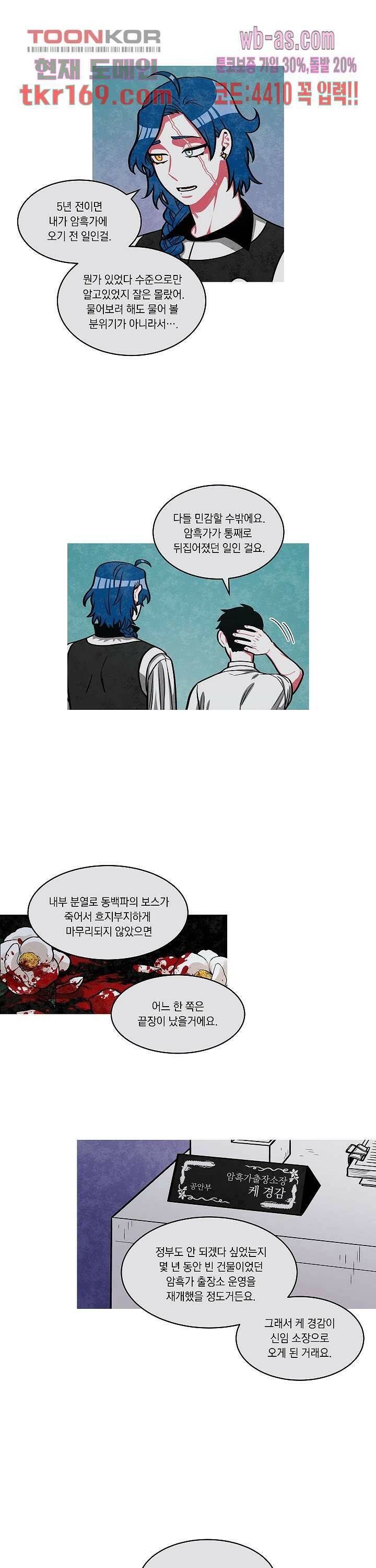 챠오즈의 맙소사 43화 17