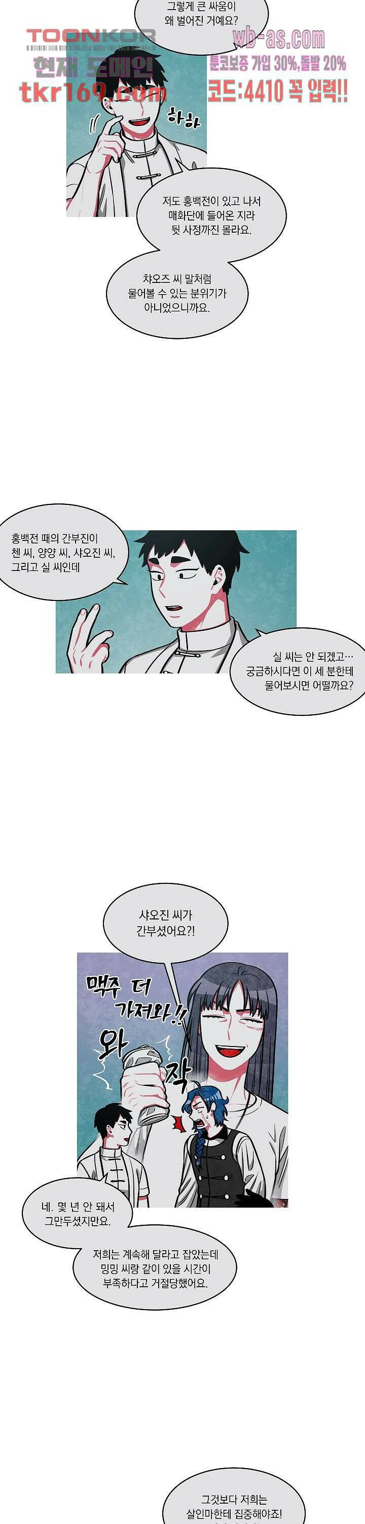 챠오즈의 맙소사 43화 18