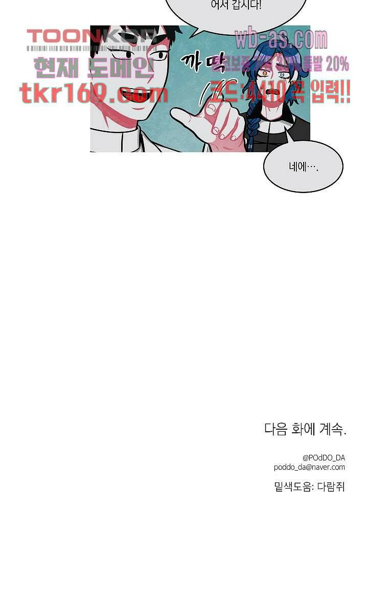 챠오즈의 맙소사 43화 19
