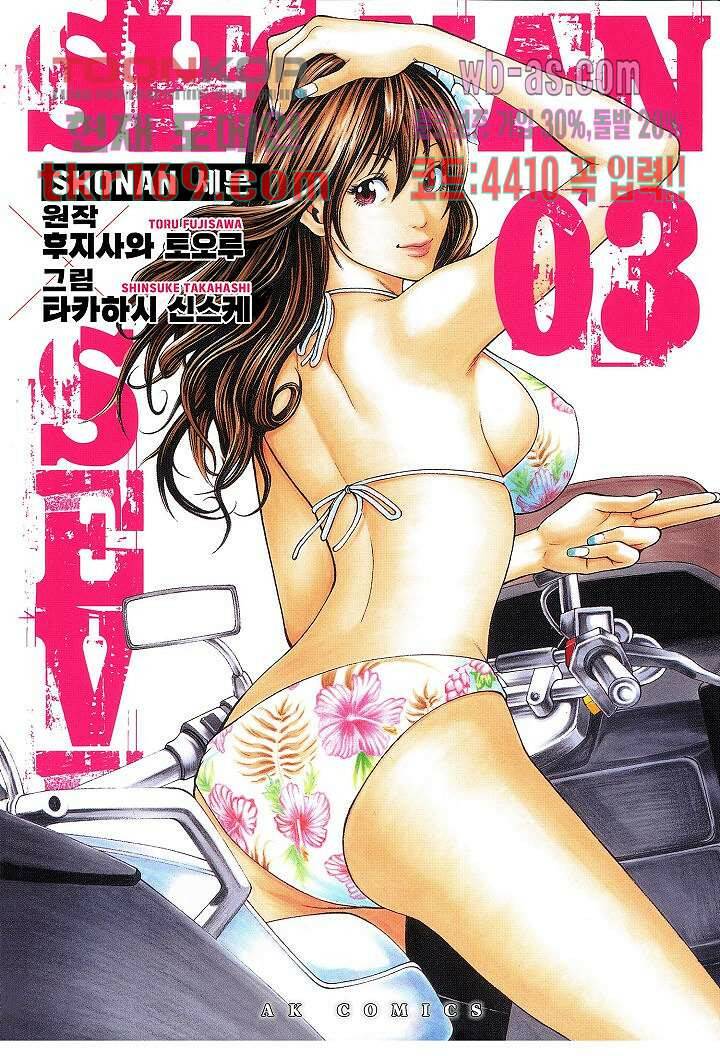 SHONAN 세븐 17화 1