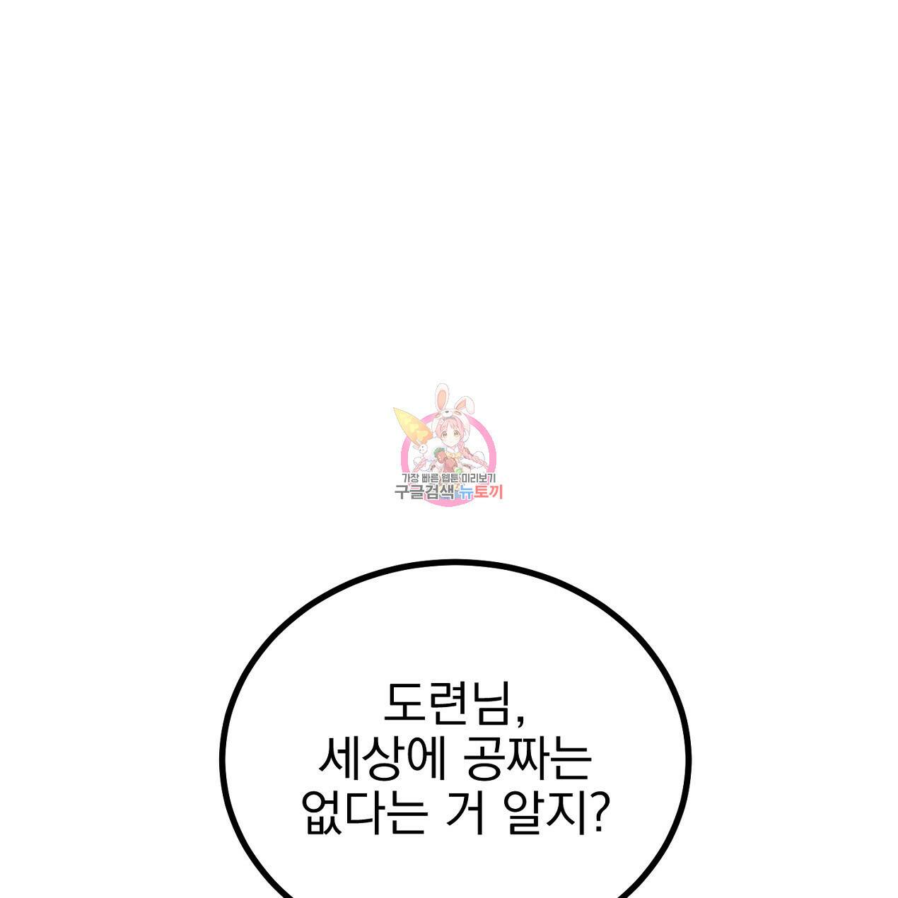 블랙 스톰(Black Storm) 12화 1