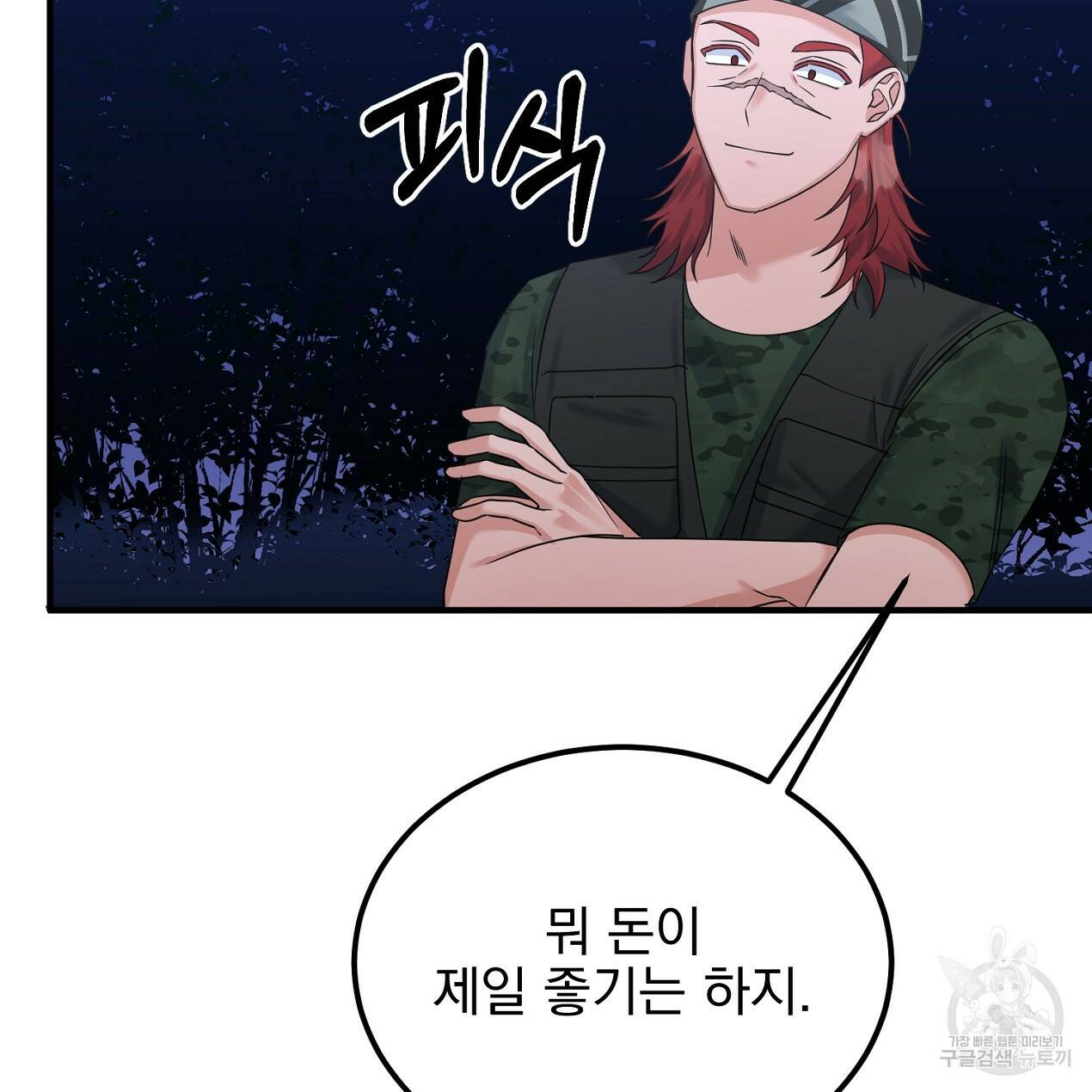 블랙 스톰(Black Storm) 12화 3