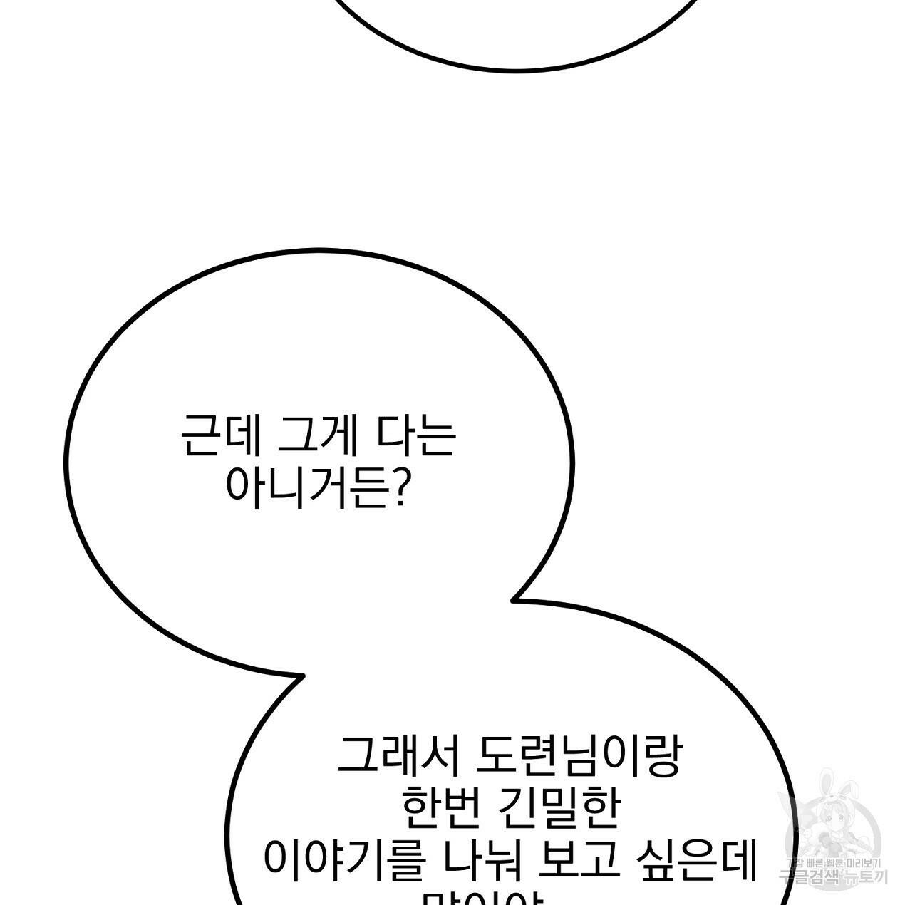 블랙 스톰(Black Storm) 12화 4