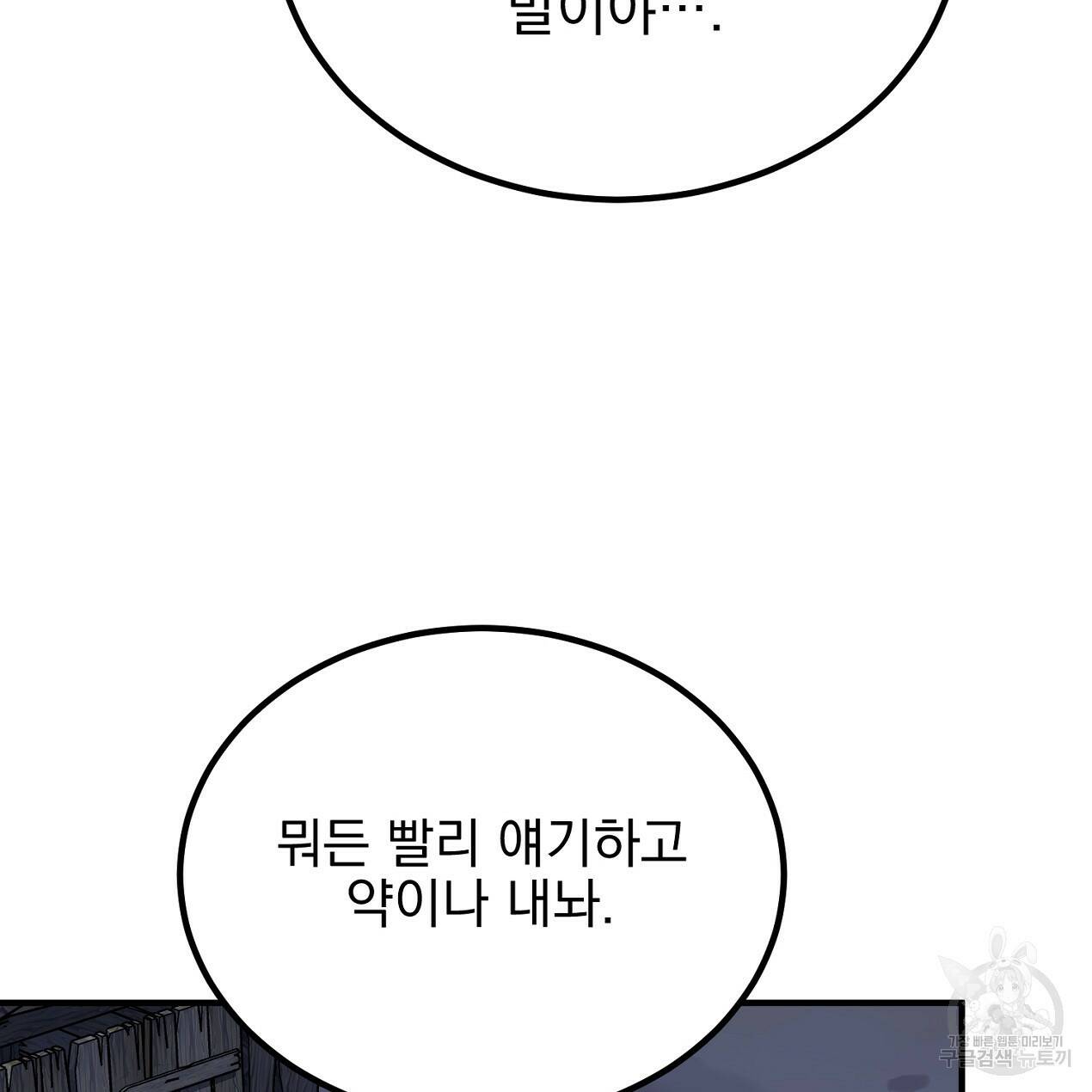 블랙 스톰(Black Storm) 12화 5